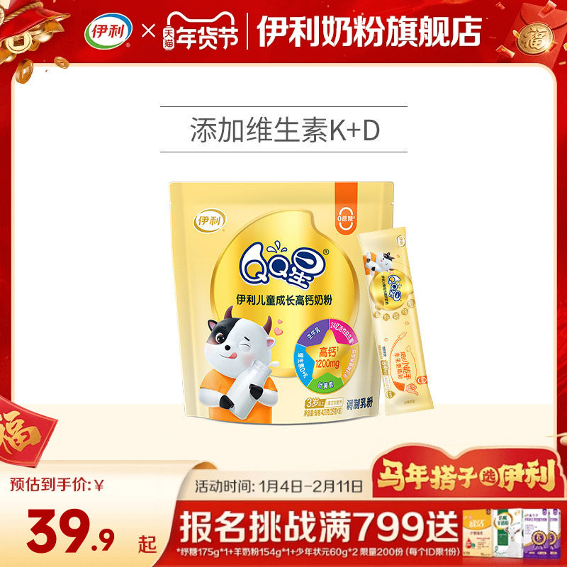 伊利旗舰店QQ星学生儿童成长高钙奶粉400g/袋含钙营养奶粉官网,咖啡/麦片/冲饮,学生奶粉,淘宝优惠券,粉丝福利购,淘宝优惠卷