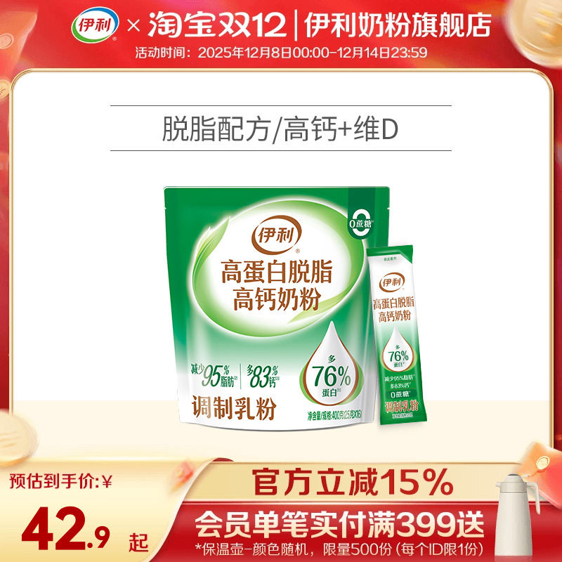 400g伊利高蛋白高钙脱脂