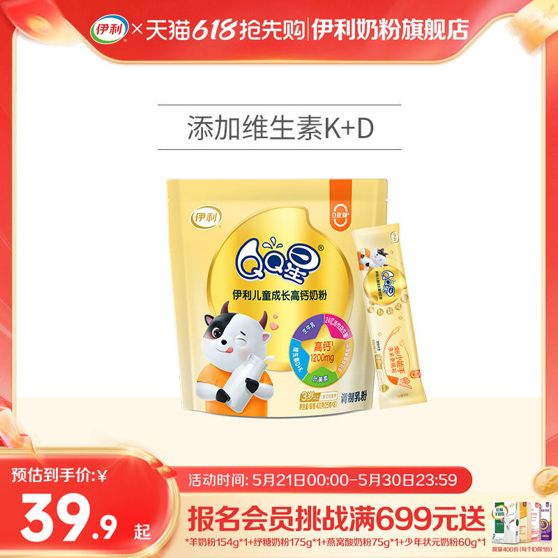 伊利旗舰店QQ星学生儿童成长高钙奶粉400g/袋含钙营养奶粉官网