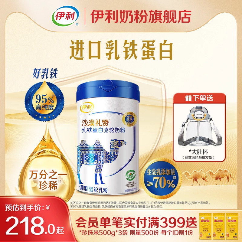 伊利奶粉旗舰店沙漠礼赞乳铁蛋白驼奶粉原生高钙180g中老年奶粉