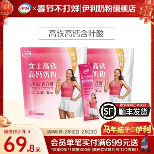 伊利奶粉旗舰店女士奶粉成年高铁高钙成人营养奶粉400g*2官方正品