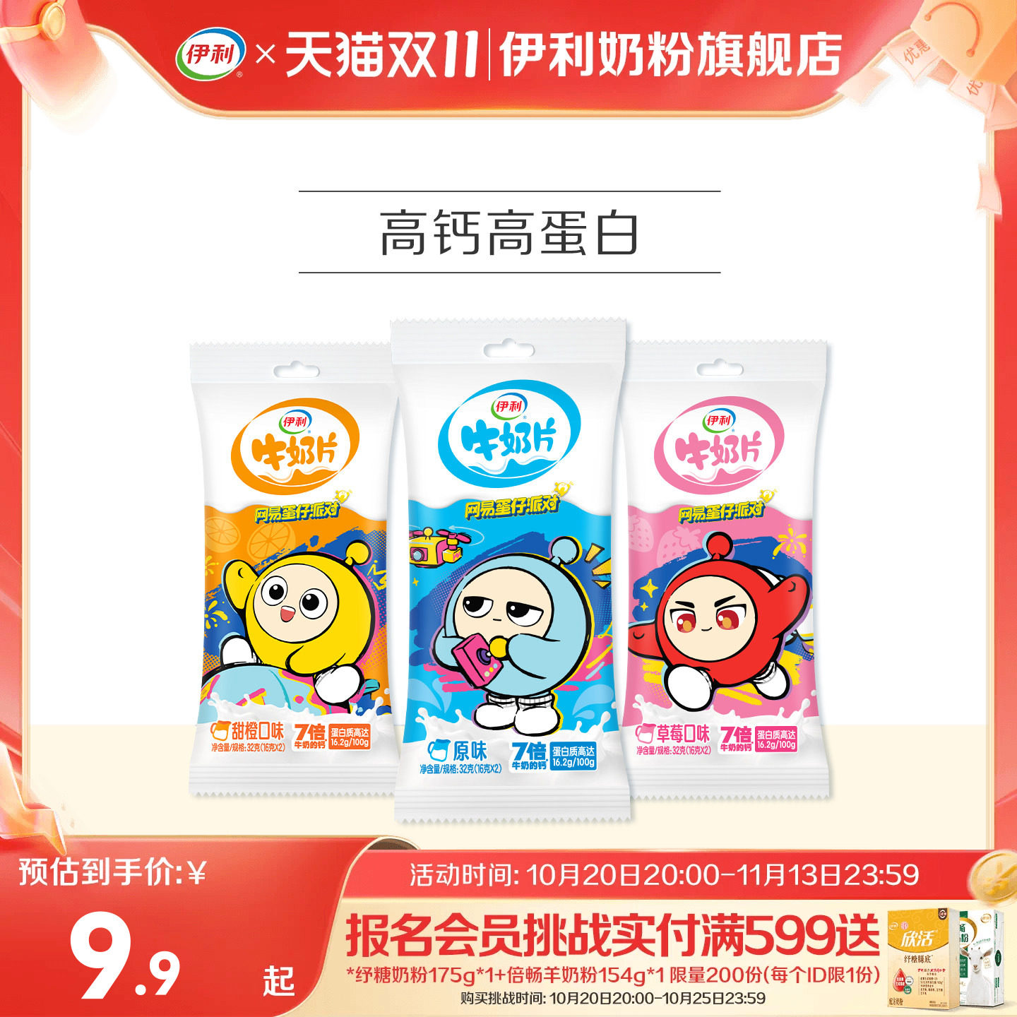 伊利牛奶片原味独立装
