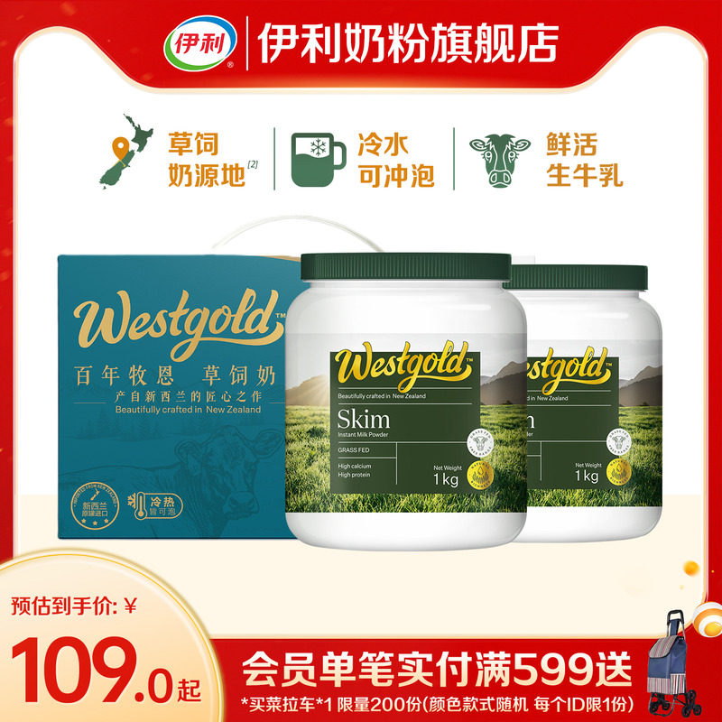 伊利奶粉旗舰店新西兰Westgold进口生牛乳全脂脱脂成人高钙牛奶粉