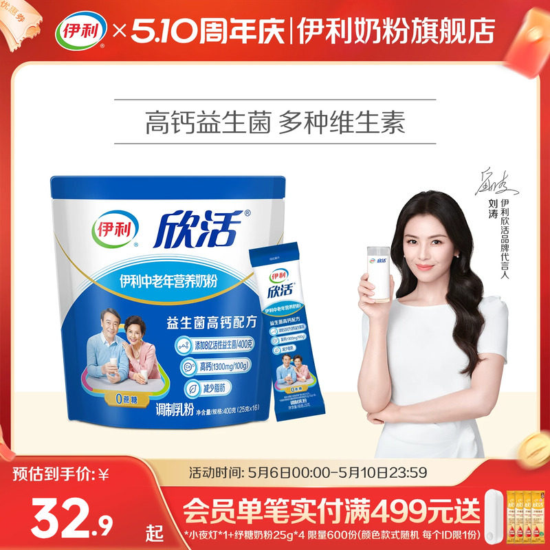 伊利奶粉旗舰店中老年营养奶粉400g/袋成人奶粉小袋装官网正品