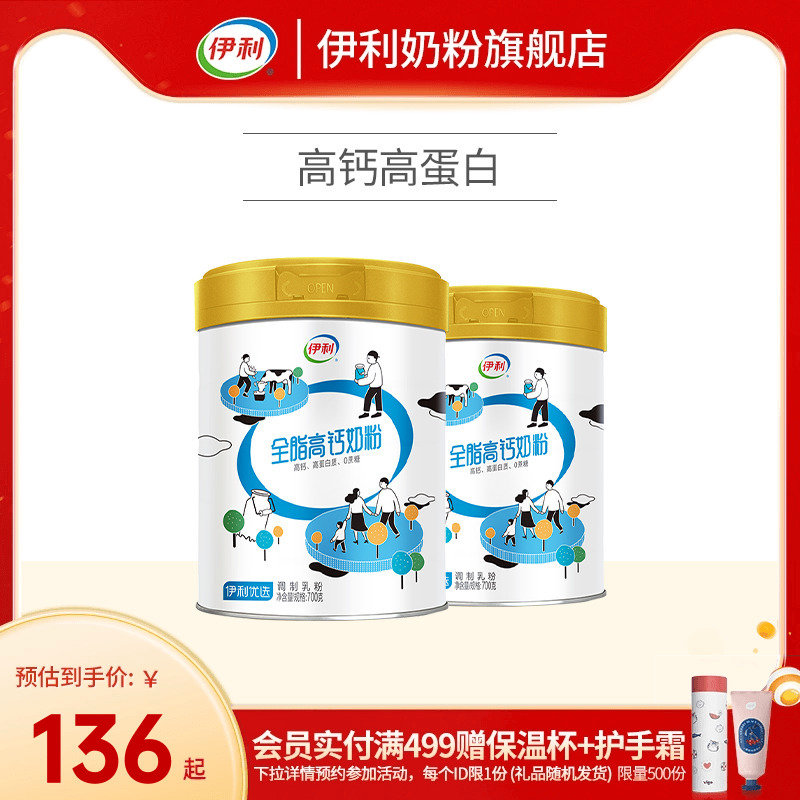 伊利奶粉旗舰店高钙营养青少年