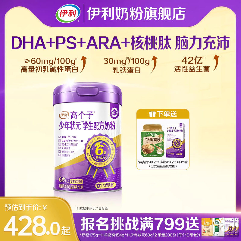 伊利少年状元学生奶粉700g全阶段益脑儿童成长高个子营养奶粉正品,咖啡/麦片/冲饮,学生奶粉,淘宝优惠券,粉丝福利购,淘宝优惠卷