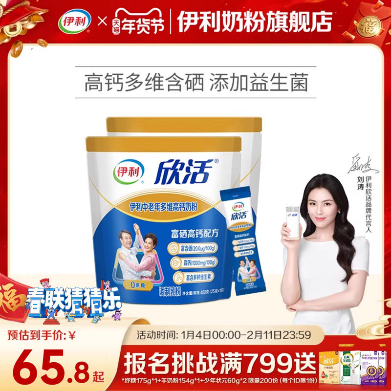伊利奶粉旗舰店中老年成人多维高钙0蔗糖营养奶粉400g袋官方正品,咖啡/麦片/冲饮,中老年奶粉,淘宝优惠券,粉丝福利购,淘宝优惠卷