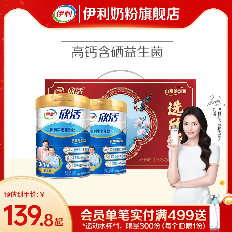 伊利欣活中老年奶粉高钙营养品成人奶粉送礼老年人正品官方旗舰店
