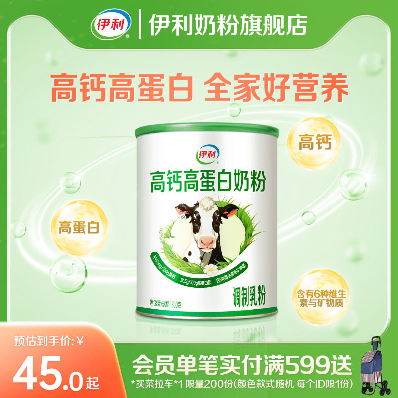 伊利奶粉旗舰店高钙高蛋白营养奶粉300g/罐营养奶粉官方正品