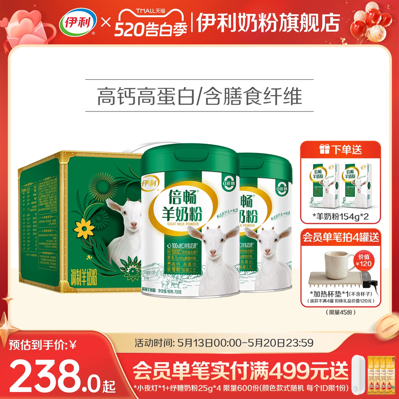 伊利倍畅羊奶粉旗舰店高钙营养益生菌全家中老年成人纯羊乳送礼