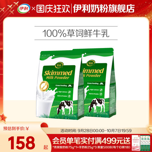伊利脱脂奶粉新西兰1kg
