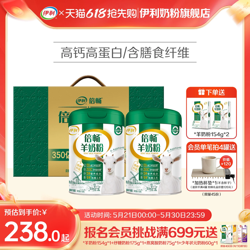 伊利倍畅羊奶粉旗舰店高钙营养益生菌全家中老年成人纯羊乳送礼