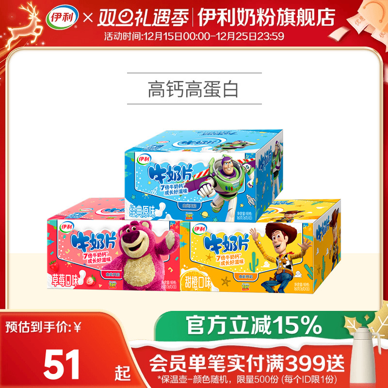 伊利旗舰店160g*3盒正品官网奶片