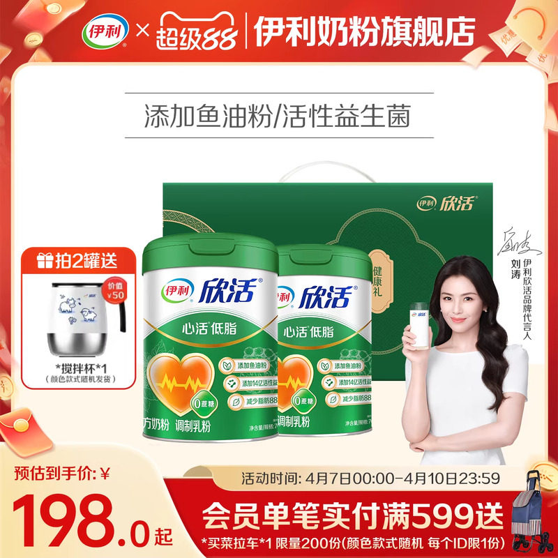 伊利欣活心活低脂配方奶粉富钾富硒中老年奶粉添加鱼油粉官方正品