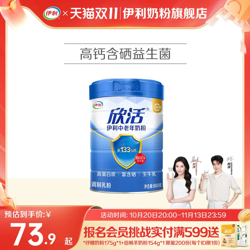伊利奶粉旗舰店中老年高钙奶粉成年中年老人欣活800g/罐装