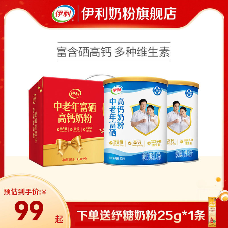 伊利奶粉旗舰店中老年奶粉富硒高钙成人奶粉1400g礼盒官方正品