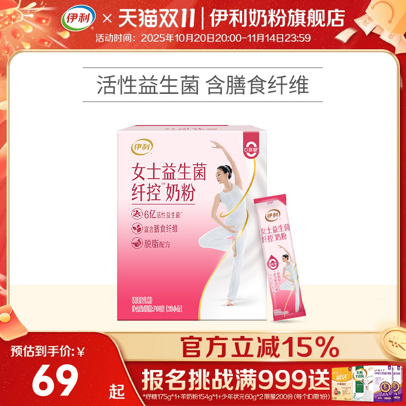 伊利女士脱脂奶粉高纤维高钙多维生素运动健身营养奶粉700g