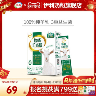 伊利奶粉旗舰店倍畅羊奶粉益生菌纯羊乳中老年成年全家奶粉盒装