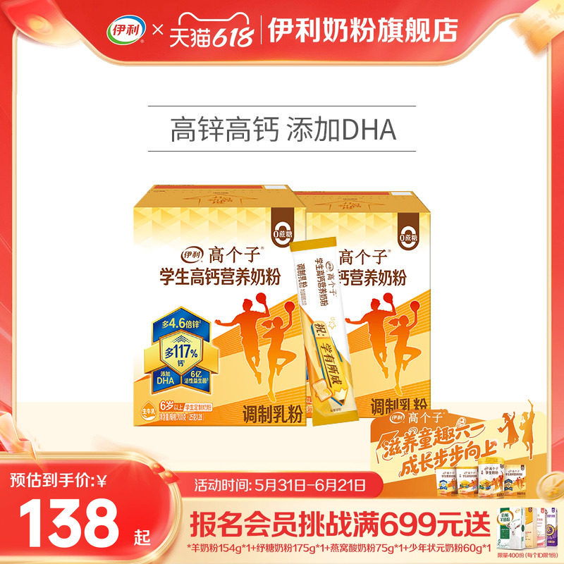 伊利奶粉旗舰店学生高钙营养奶粉700g*2学生青少年奶粉儿童奶粉