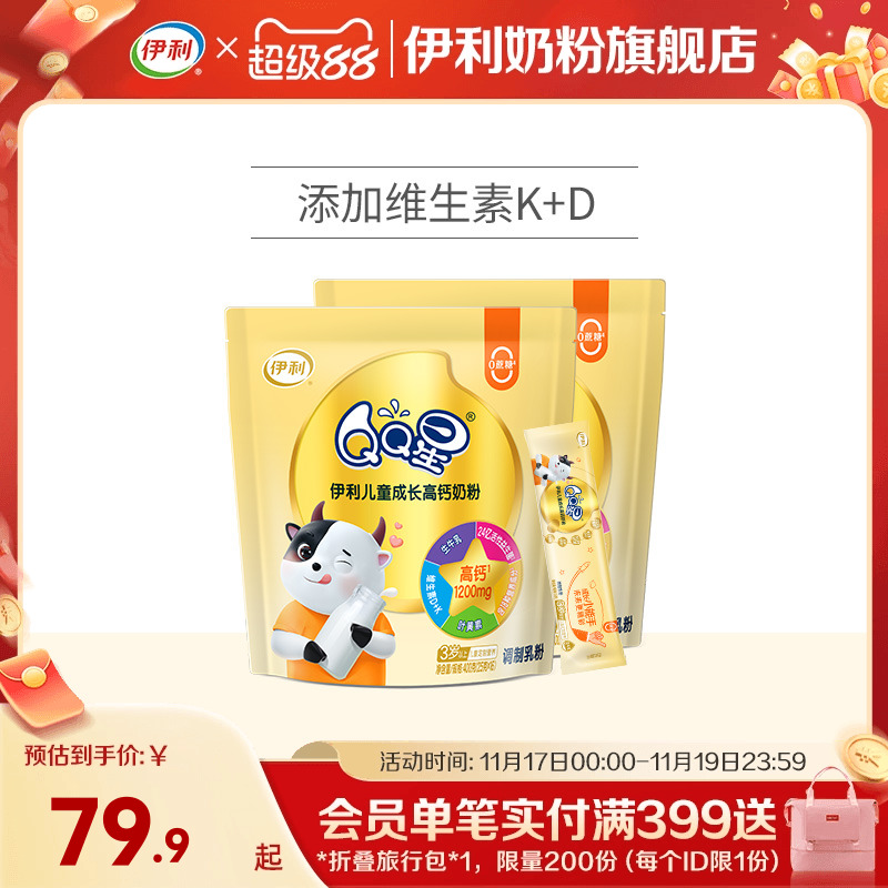 QQ星儿童成长学生奶粉400g/袋