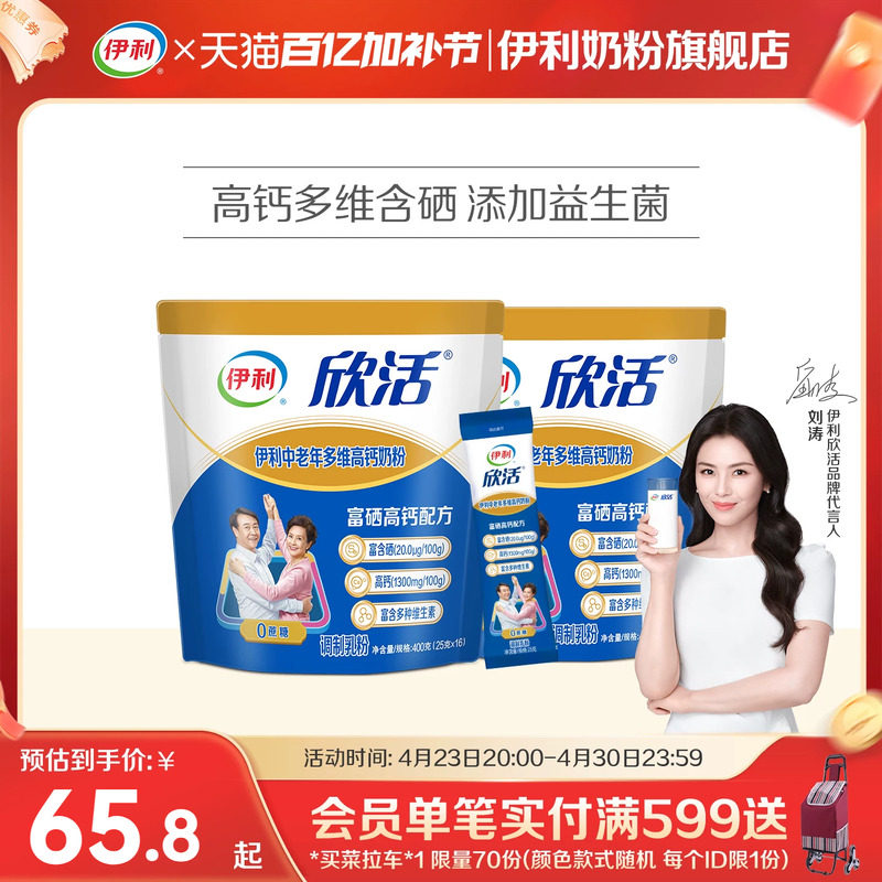 伊利奶粉旗舰店中老年成人多维高钙0蔗糖营养奶粉400g袋官方正品