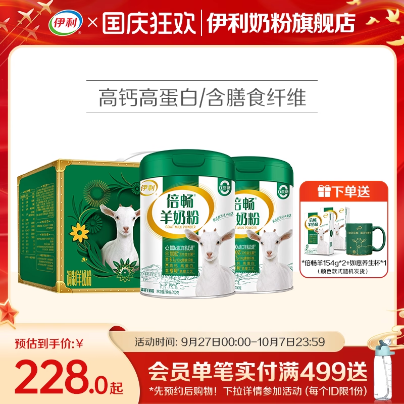 旗舰店伊利羊奶粉进口高钙营养