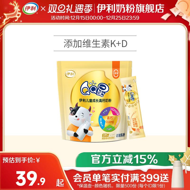 伊利学生儿童成长高钙奶粉