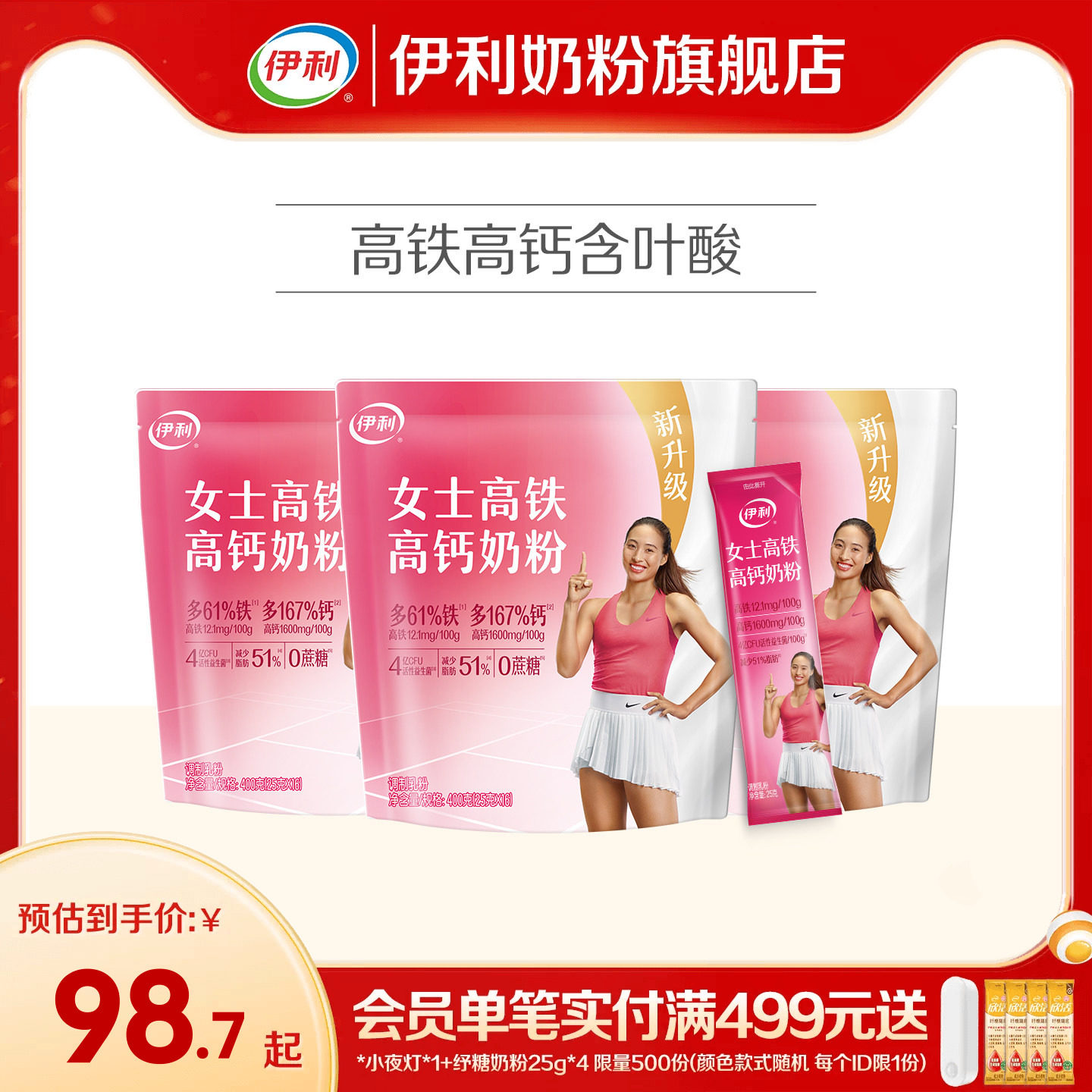 伊利奶粉旗舰店女士奶粉成年高铁高钙营养奶粉400g/袋官方正品图片