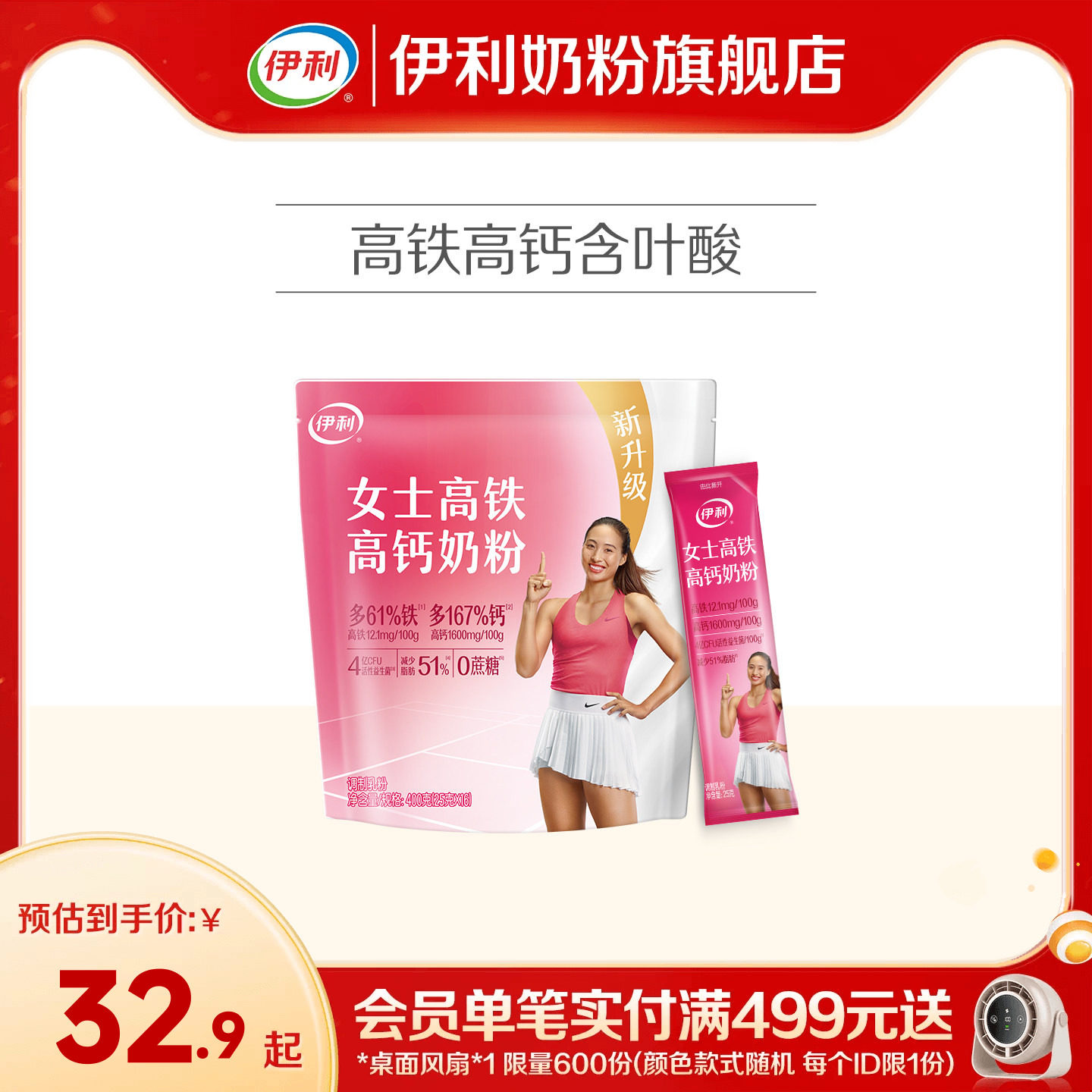 伊利奶粉旗舰店女士高铁高钙400g图片