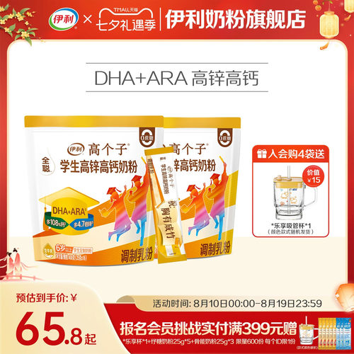 伊利学生奶粉400g*2袋锌高钙儿童