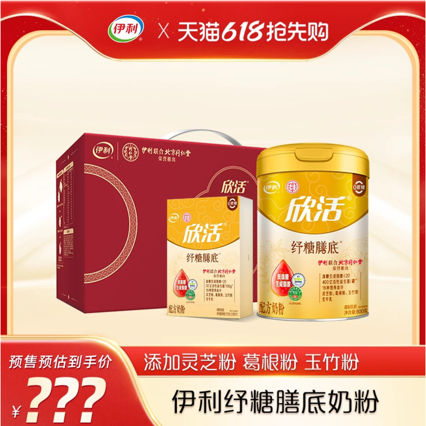伊利欣活纾糖膳底配方奶粉旗舰店纾糖膳底高钙营养低GI800g罐礼盒