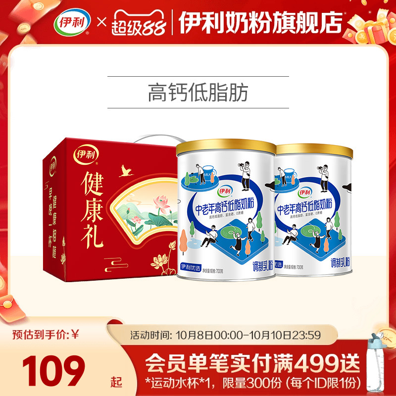 伊利奶粉旗舰店送长辈中老年低脂高钙高蛋白营养奶粉700g礼盒装