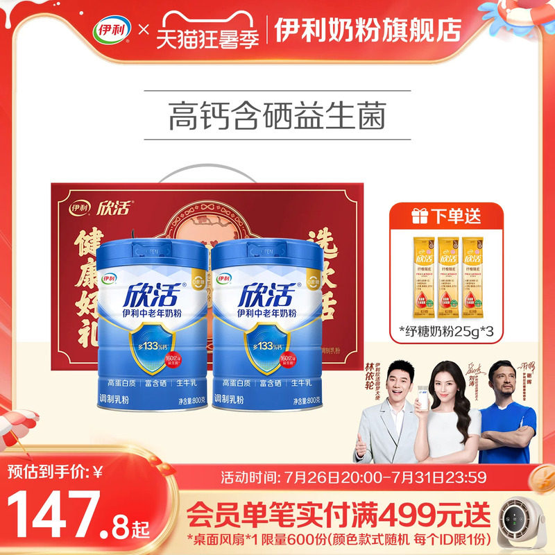 伊利欣活中老年奶粉高钙营养品成人奶粉送礼老年人正品官方旗舰店