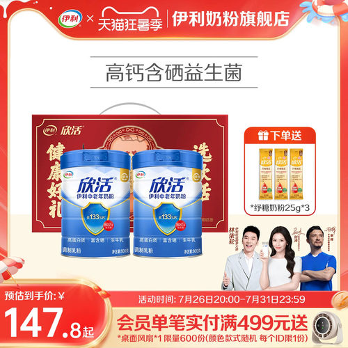 中老年营养品高钙奶粉伊利