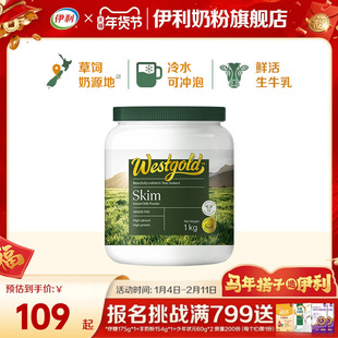 伊利奶粉旗舰店新西兰Westgold进口生牛乳全脂脱脂成人高钙牛奶粉