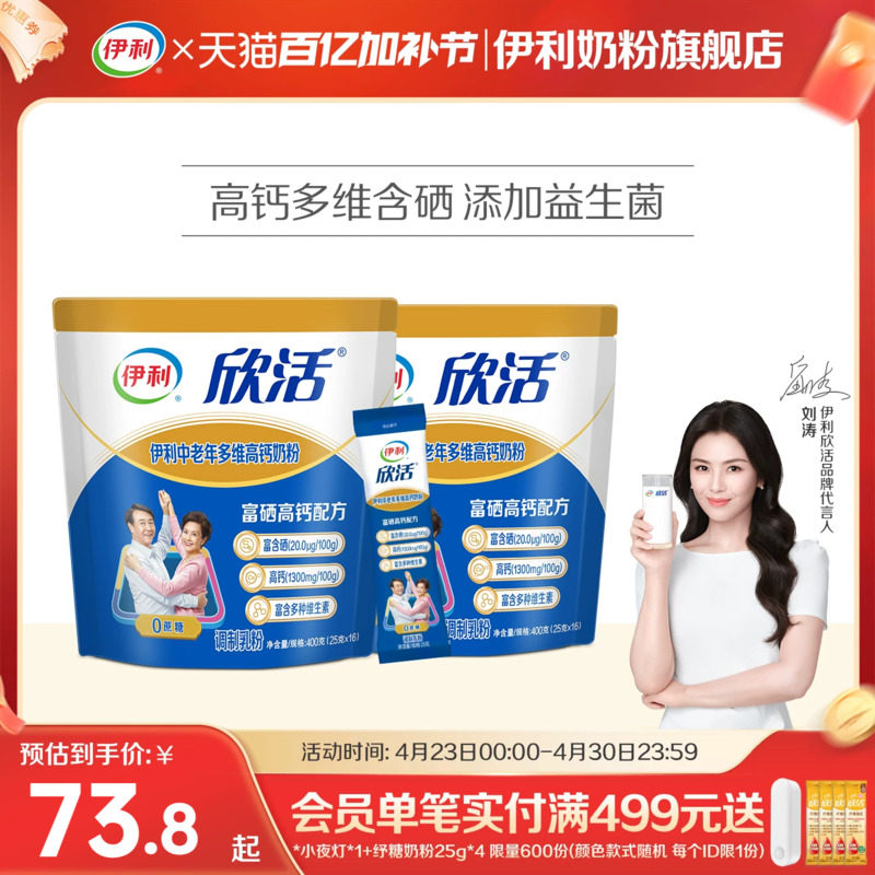 伊利奶粉旗舰店中老年成人多维高钙0蔗糖营养奶粉400g袋官方正品