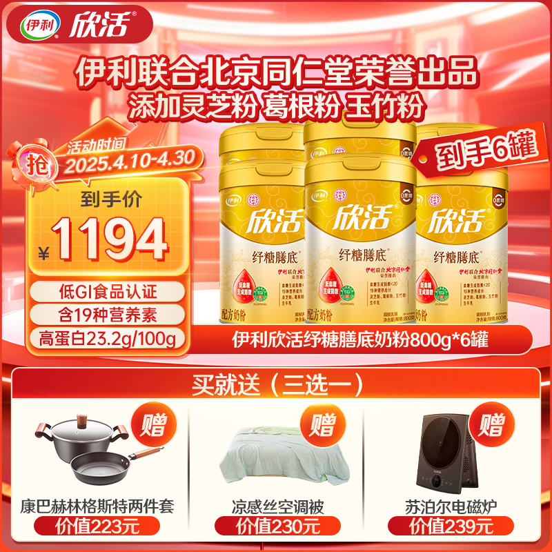 奶粉伊利旗舰店纾糖奶粉