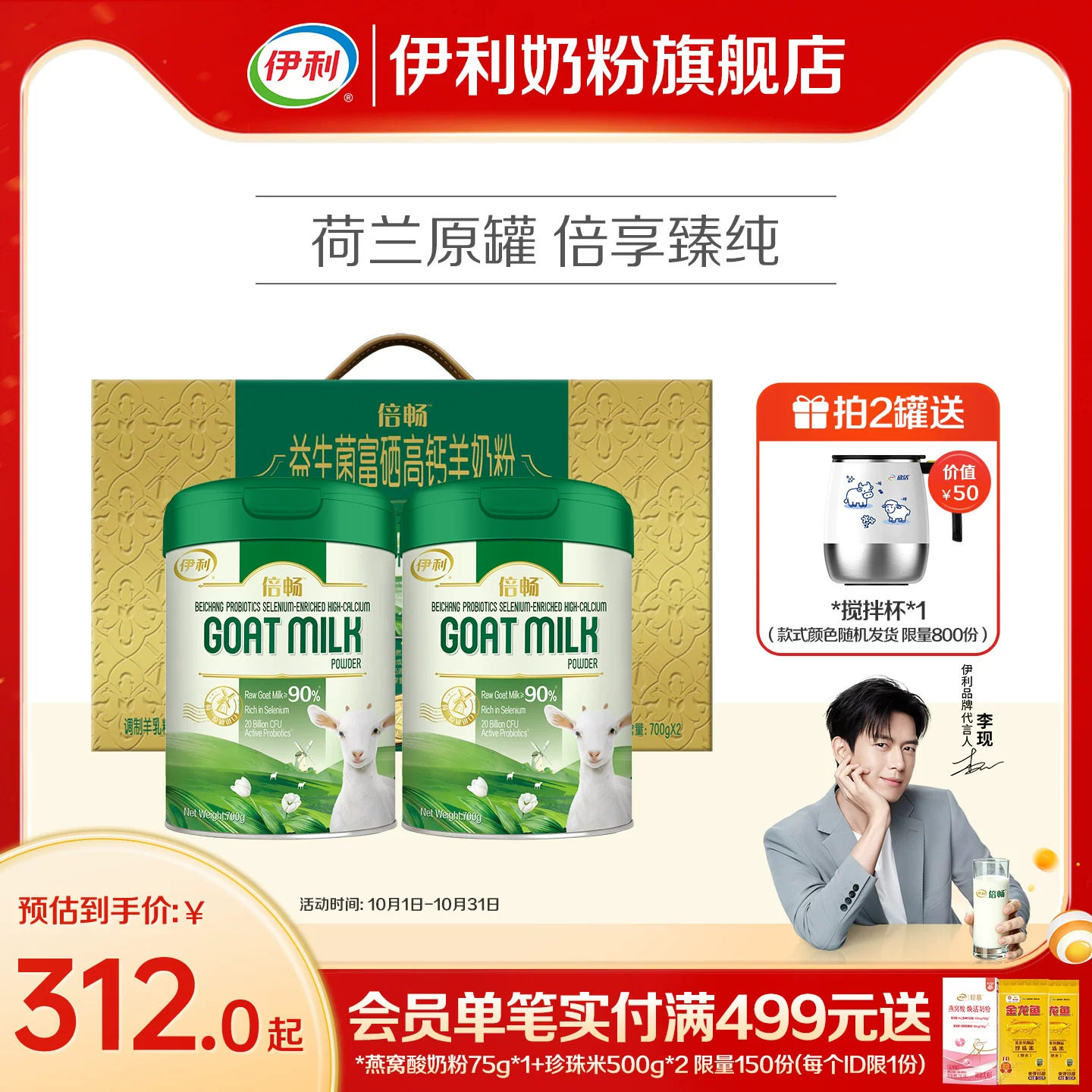伊利旗舰店倍畅羊奶粉