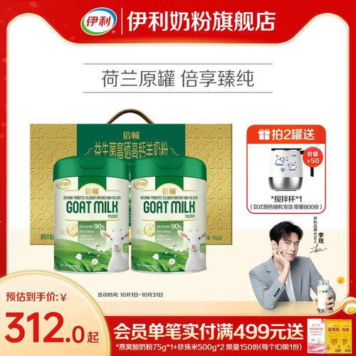 伊利旗舰店倍畅羊奶粉