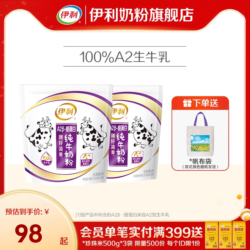 伊利A2β-酪蛋白纯牛奶粉全家营养高钙高蛋白早餐生牛乳官方正品