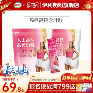 伊利奶粉旗舰店女士奶粉成年高铁高钙成人营养奶粉400g*2官方正品