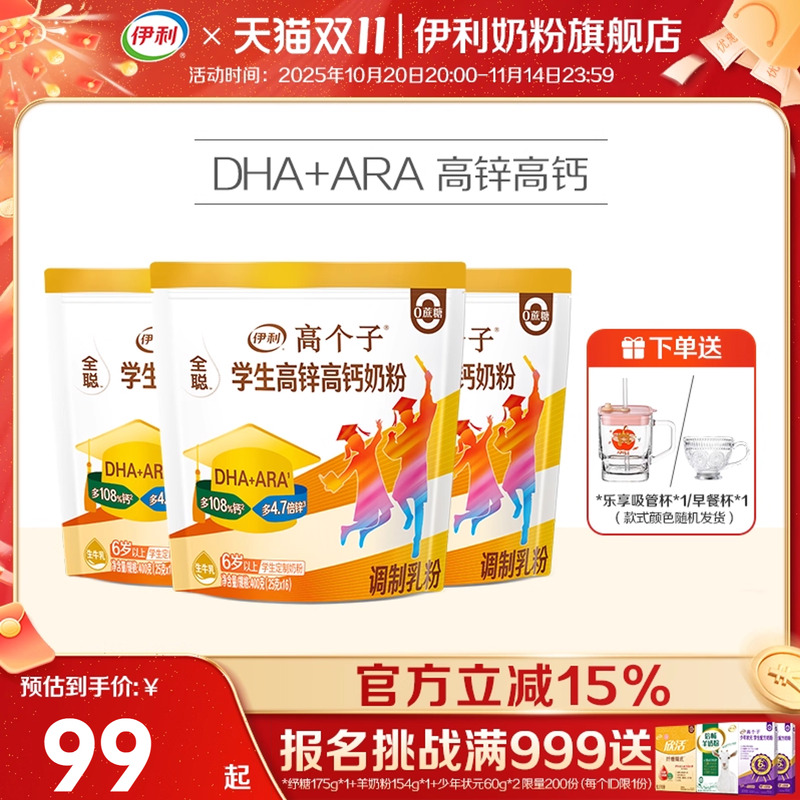 伊利奶粉旗舰店学生高锌高钙儿童成长营养奶粉400g/罐官方正品