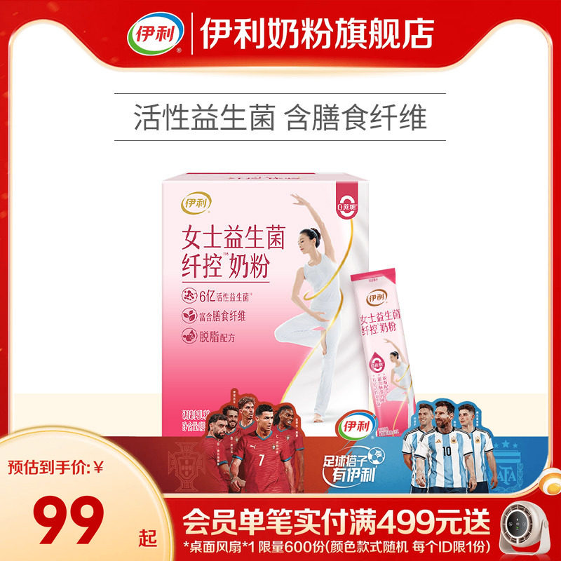 伊利女士脱脂奶粉高纤维高钙多维生素运动健身营养奶粉700g