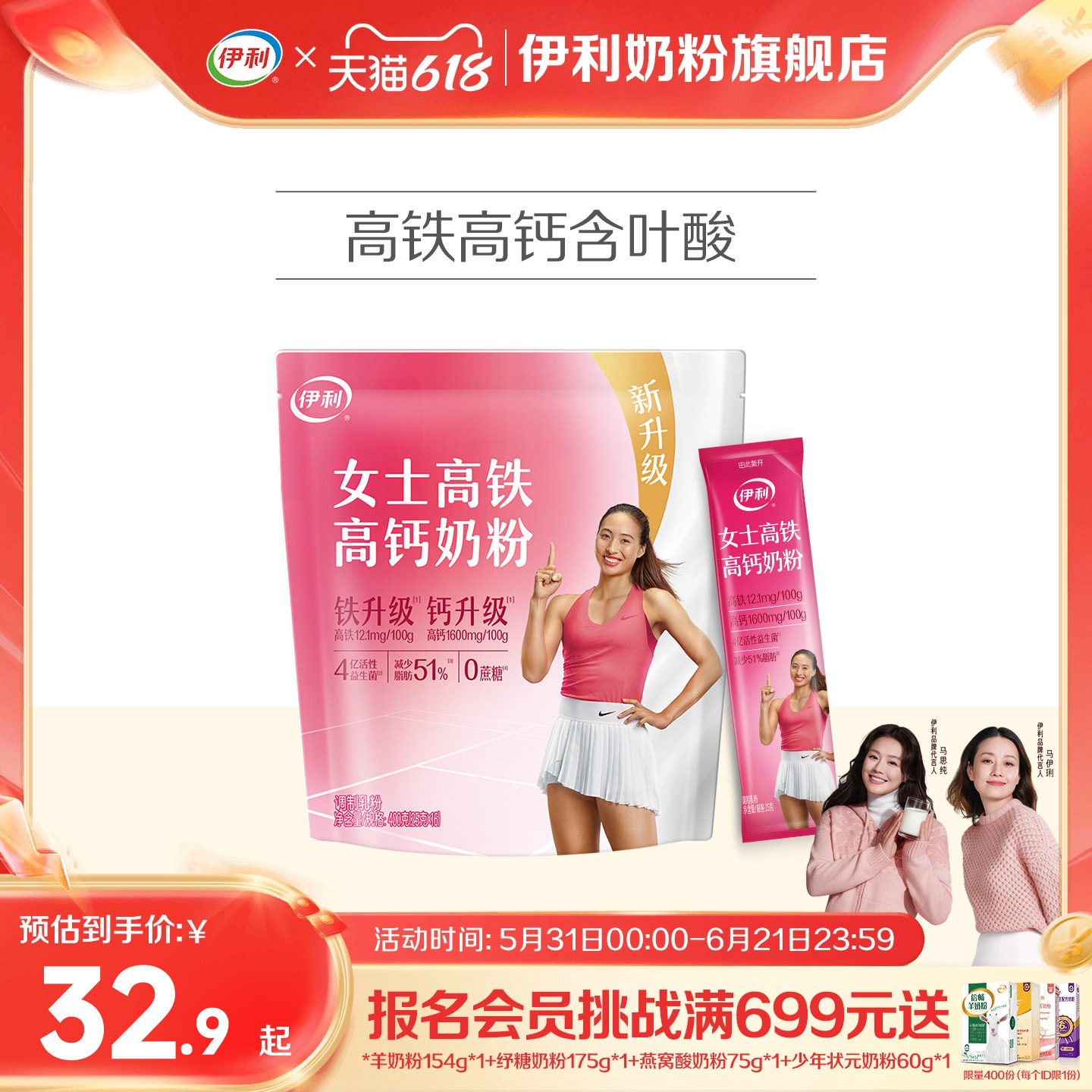 伊利奶粉旗舰店女士高铁高钙400g