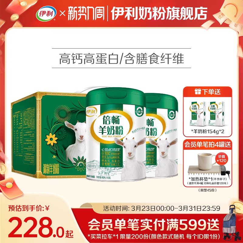 伊利倍畅羊奶粉旗舰店高钙营养益生菌全家中老年成人纯羊乳送礼