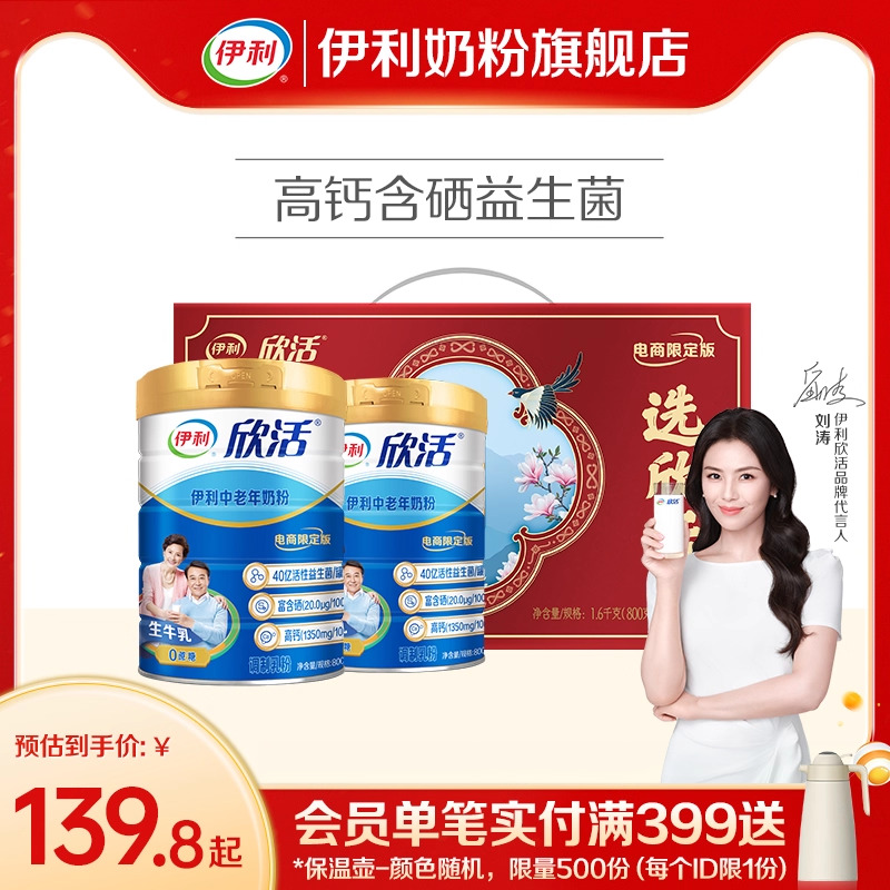 伊利欣活中老年奶粉高钙营养品成人奶粉送礼老年人正品官方旗舰店