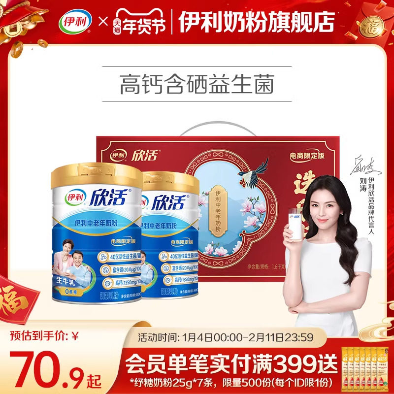 伊利奶粉官方旗舰店中老年高钙奶粉成年中年老人欣活800g罐装官网
