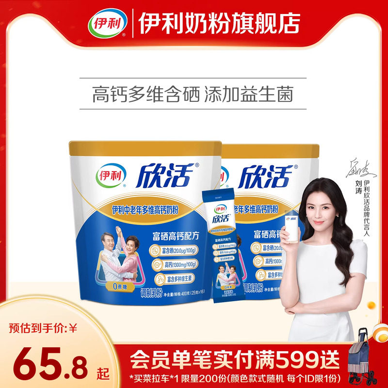 伊利奶粉旗舰店中老年成人多维高钙0蔗糖营养奶粉400g袋官方正品