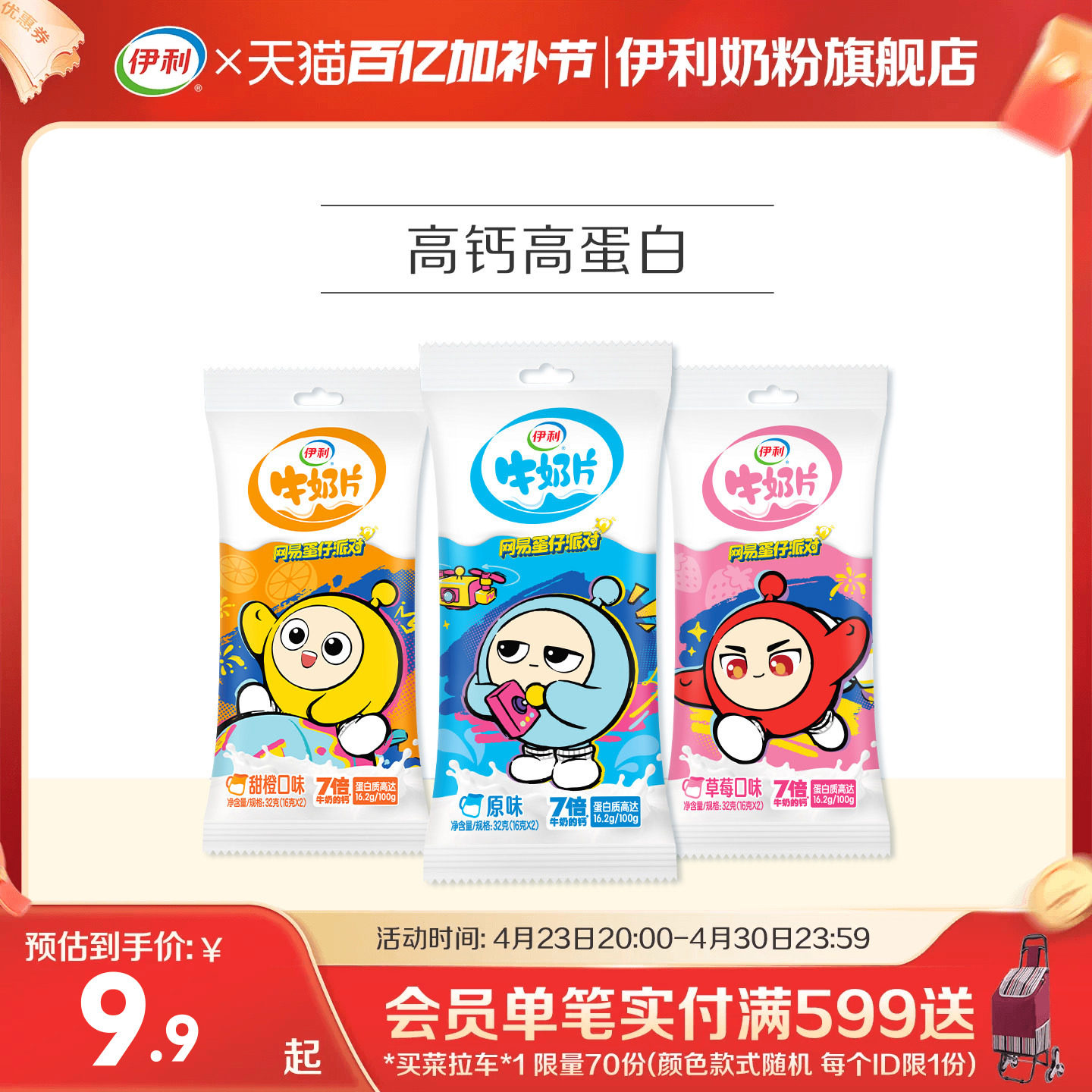 伊利旗舰店牛奶片32g*3多种口味奶片独立装儿童营养奶片正品官网