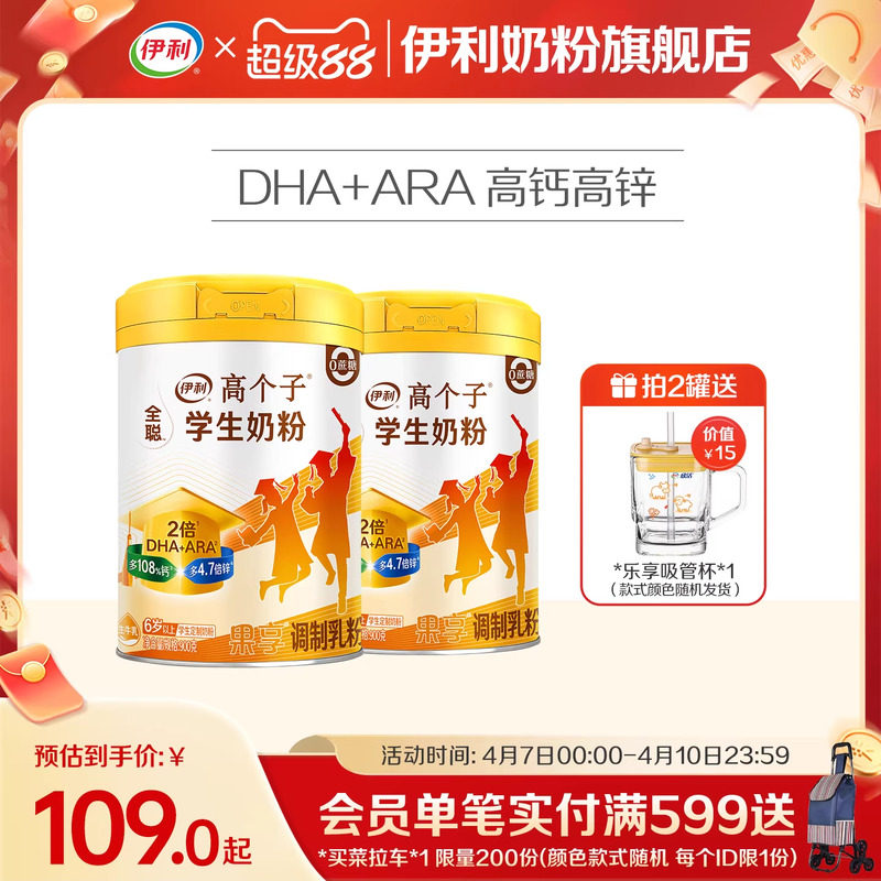 【旗舰店】伊利果享学生奶粉儿童青少年DHA奶粉900g/罐官网正品